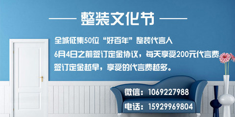 好百年整裝文化節 整裝代言人全城征集，開啟家居整裝新篇章